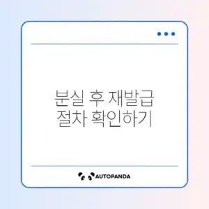 문화누리카드 분실 시 빠른 재발급 방법 완벽 정리