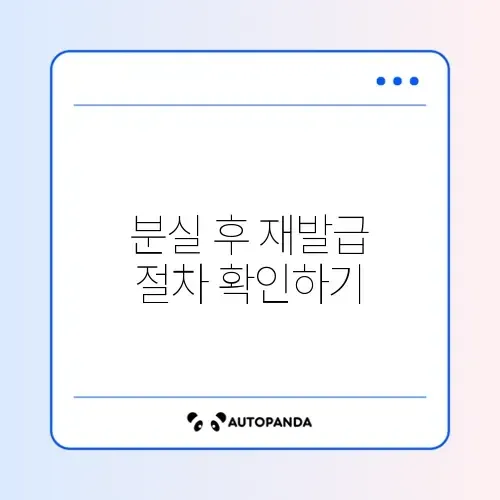 문화누리카드 분실 시 빠른 재발급 방법 완벽 정리