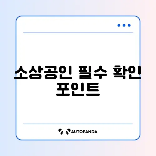 소상공인 풍수해보험 가입 조건 완벽 정리 가이드