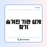 평생교육이용권 사용기관 쉽게 찾는 방법 완벽 가이드