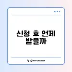 에너지바우처 신청 후 지급 시기 완벽 정리하기