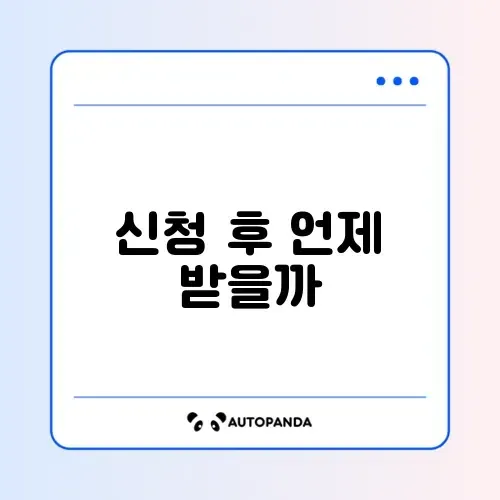 에너지바우처 신청 후 지급 시기 완벽 정리하기