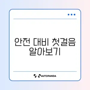 풍수해지진재해보험 가입 방법 완벽 가이드 알아보기