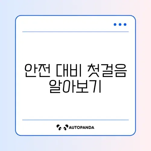 풍수해지진재해보험 가입 방법 완벽 가이드 알아보기 썸네일