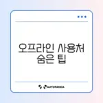 문화누리카드 오프라인 사용처 쉽게 조회하는 완벽 가이드