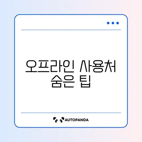 문화누리카드 오프라인 사용처 쉽게 조회하는 완벽 가이드