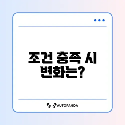 희망저축계좌 1유형 탈수급 조건 완벽 정리 가이드