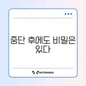 청년내일저축계좌 근로 중단 시에도 유지하는 방법 완벽 정리
