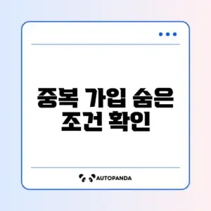 자산형성지원사업 중복 가입 가능 여부 완벽 가이드 알아보기