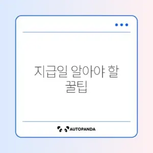 국가유공자 보훈급여금 지급일 완벽 정리 가이드