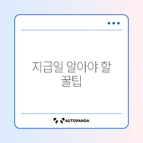 국가유공자 보훈급여금 지급일 완벽 정리 가이드