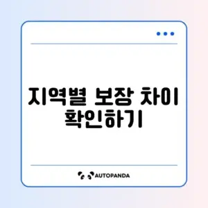 지역별 시민안전보험 보장항목 완벽 정리 알아보기