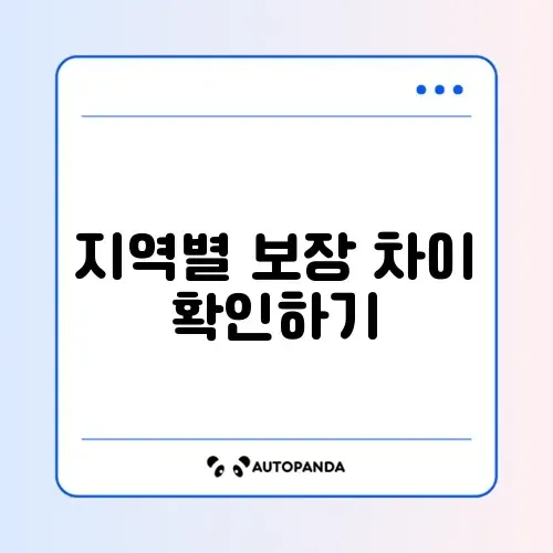 지역별 시민안전보험 보장항목 완벽 정리 알아보기 썸네일