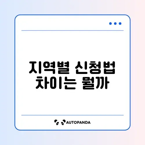 평생교육이용권 지역별 신청 방법 완벽 가이드 알아보기