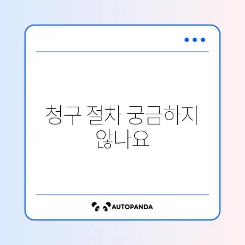 시민안전보험 사고 보험금 청구 방법 완벽 가이드 알아보기 썸네일