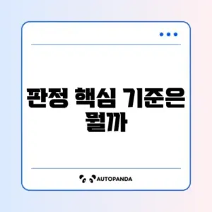 장기요양등급 판정 기준 완벽 정리 가이드