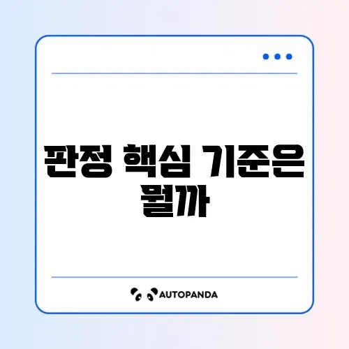 장기요양등급 판정 기준 완벽 정리 가이드 썸네일