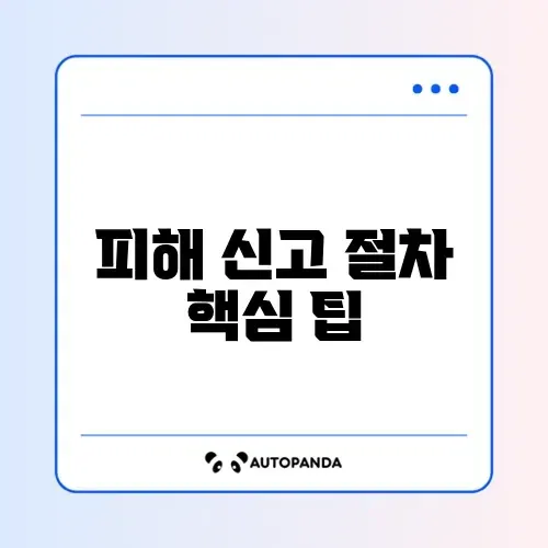 재난 피해 사유재산 신고 방법 완벽 가이드 알아보기