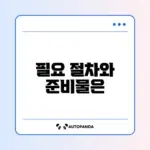 장기요양등급 신청 방법 완벽 정리 가이드