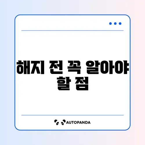 희망저축계좌 중도해지 시 불이익 완벽 정리 알아보기 썸네일
